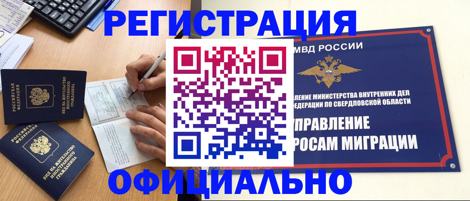 прописка 2025 в Ноябрьске
