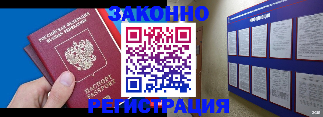 купить прописку в Ноябрьске