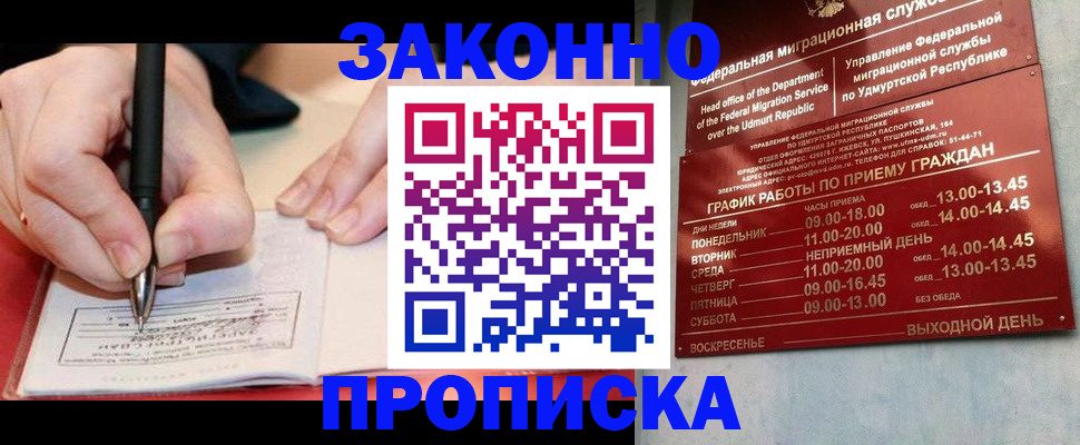 временная регистрация для школы в Ноябрьске