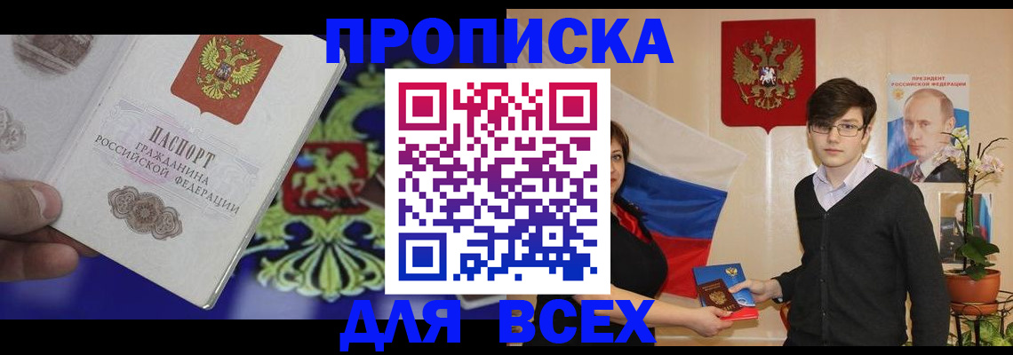 прописка для военкомата в Ноябрьске