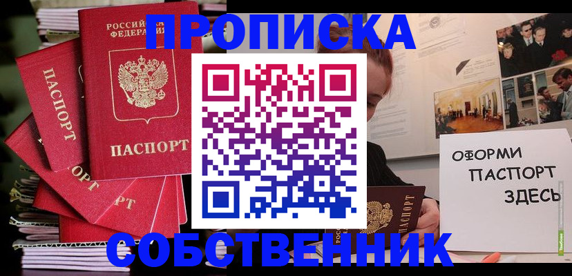 где прописаться в Ноябрьске