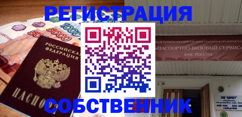 временная регистрация адрес в Ноябрьске