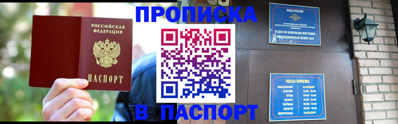 временная регистрация купить в Ноябрьске