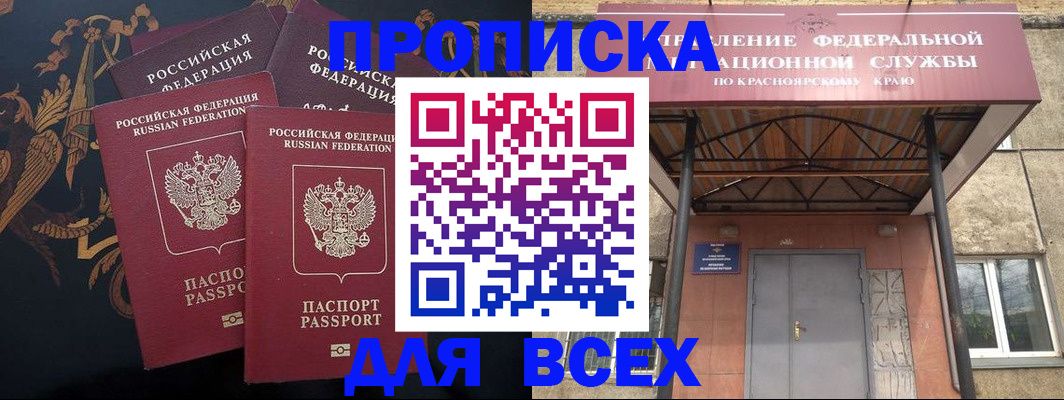 прописка регистрация в Ноябрьске