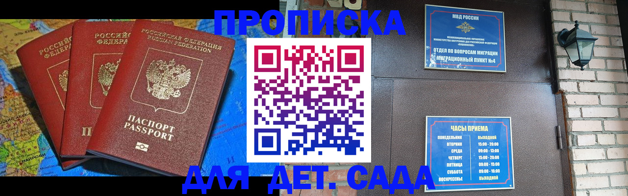 прописка 2025 в Ноябрьске