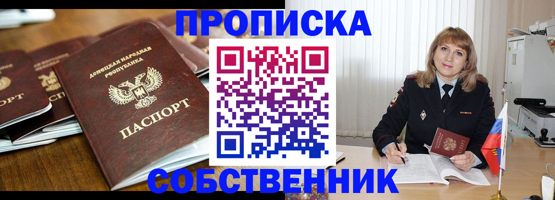 прописка от собственника в Ноябрьске