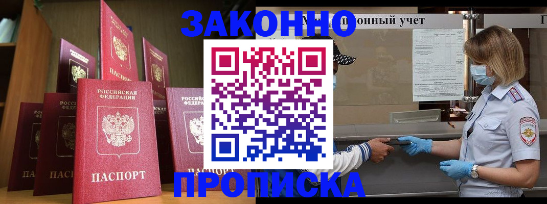 где прописаться в Ноябрьске