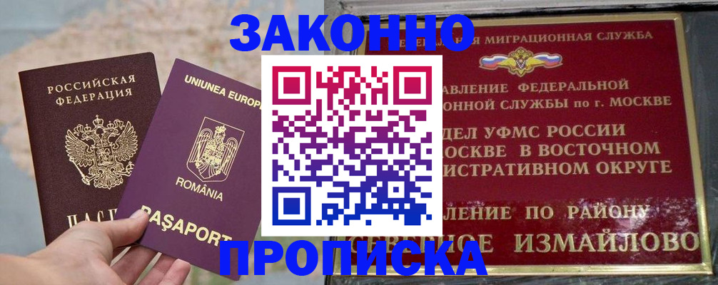прописка для работы в Ноябрьске